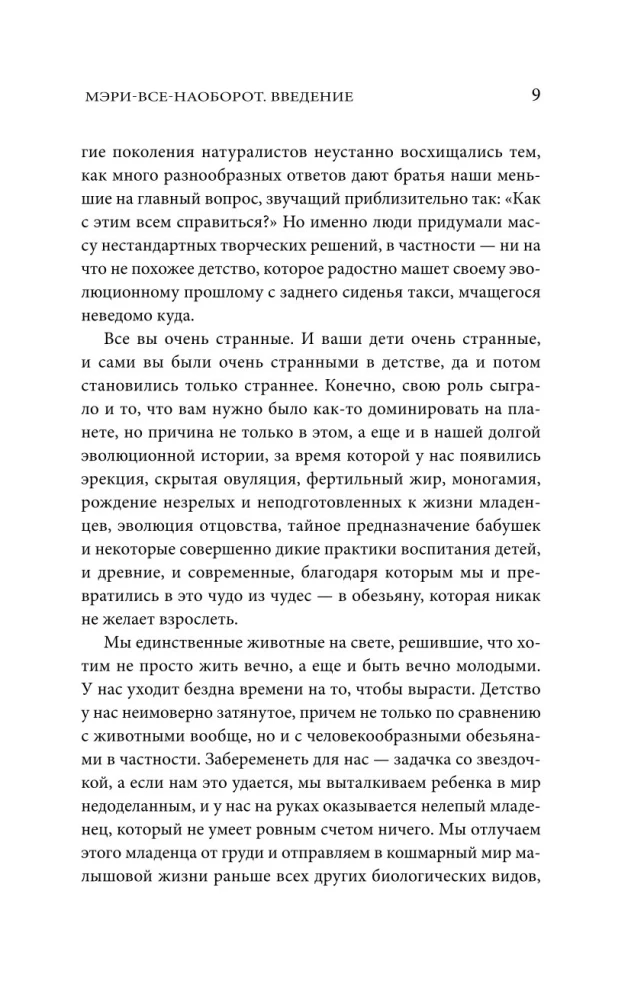 Homo Sapiens. Обезьяна, которая отказалась взрослеть. Занимательная наука об эволюции и невероятно длинном детстве